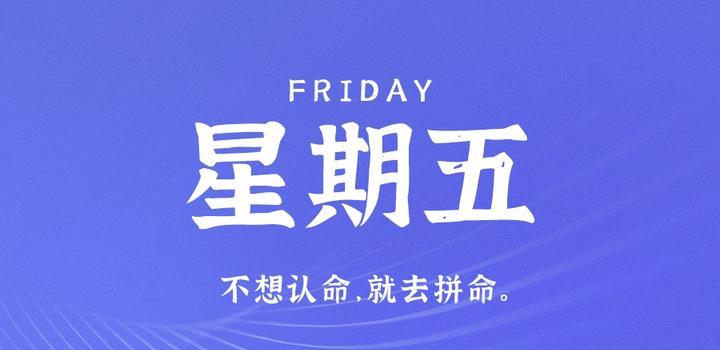 4月28日，星期五，在这里每天60秒读懂世界！-微扣网络工作室