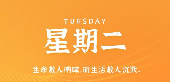 7月18日，星期二，在这里每天60秒读懂世界！-微扣网络工作室