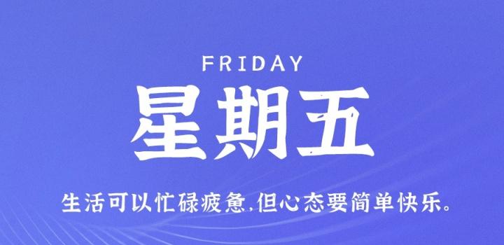 8月11日，星期五，在这里每天60秒读懂世界！-微扣网络工作室