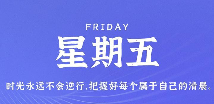 9月15日，星期五，在这里每天60秒读懂世界！-微扣网络工作室