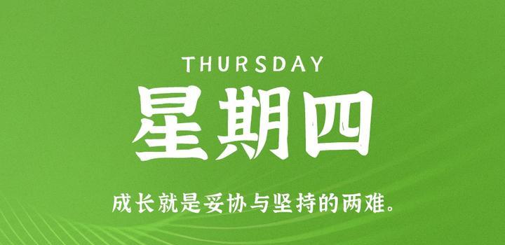 9月21日，星期四，在这里每天60秒读懂世界！-微扣网络工作室