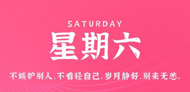 9月30日，星期六，在这里每天60秒读懂世界！-微扣网络工作室