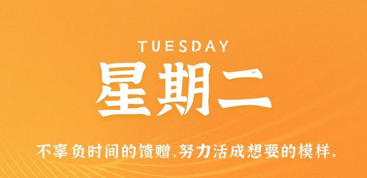 10月3日，星期二，在这里每天60秒读懂世界！-微扣网络工作室