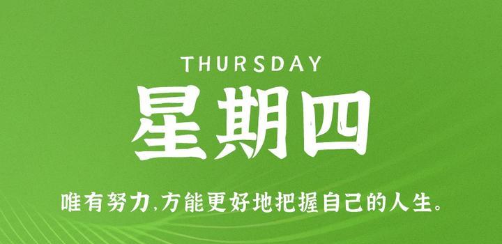 10月12日，星期四，在这里每天60秒读懂世界！-微扣网络工作室